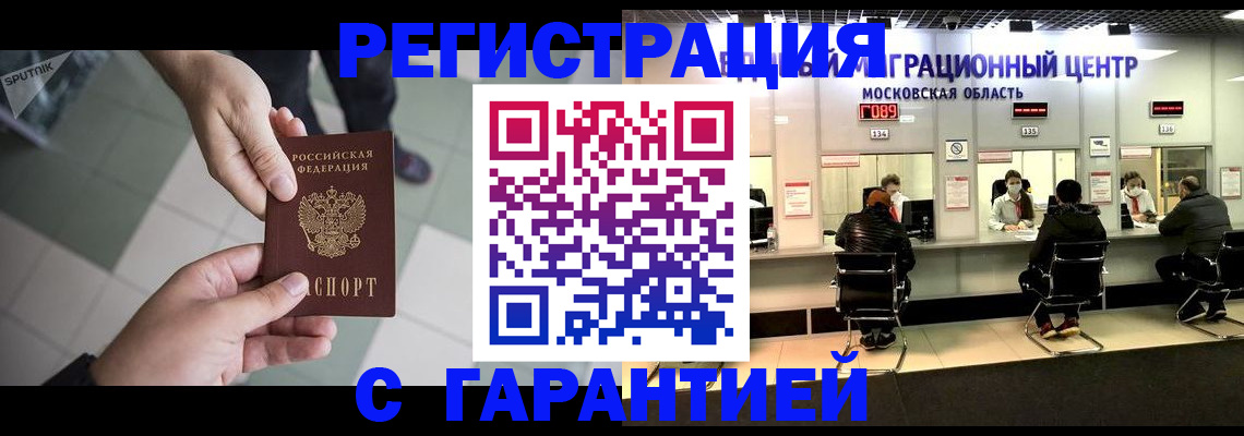 временная регистрация 2025 в Палласовке