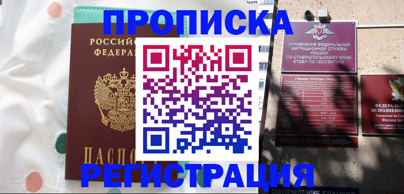 прописка в квартире в Палласовке