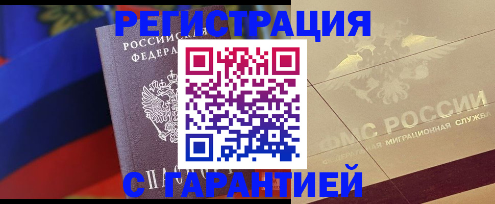 прописка регистрация в Палласовке